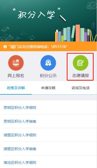 2019年厦门思明区积分入学志愿填报指南