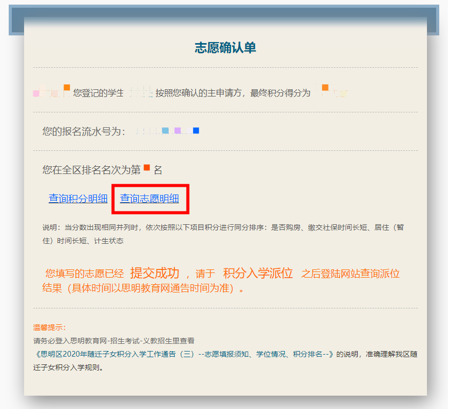 2019年厦门思明区积分入学志愿填报指南