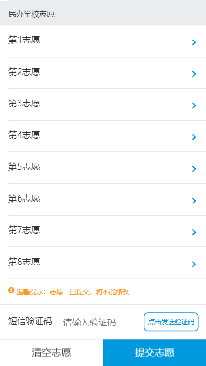 2019年厦门思明区积分入学志愿填报指南