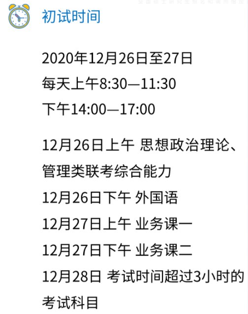 2021考研报名开始（报名时间+考试时间+报名流程）