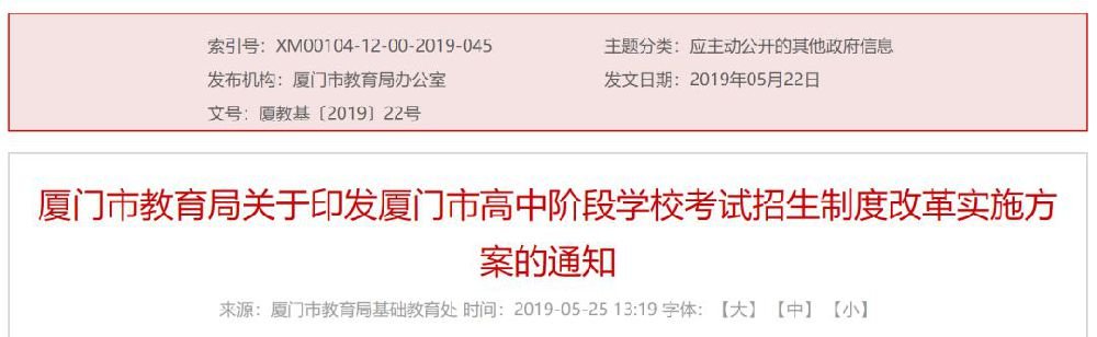 厦门新中考方案(实行时间 考试科目 成绩构成)