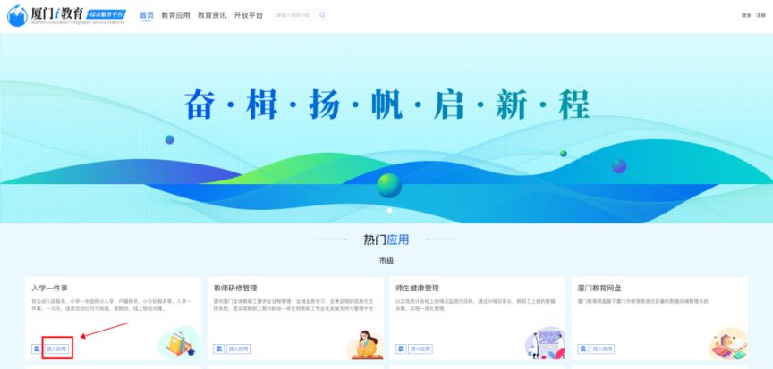 厦门i教育入学一件事家长登录注册操作手册