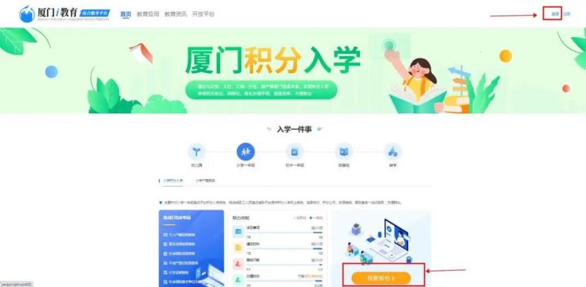 厦门i教育入学一件事家长登录注册操作手册