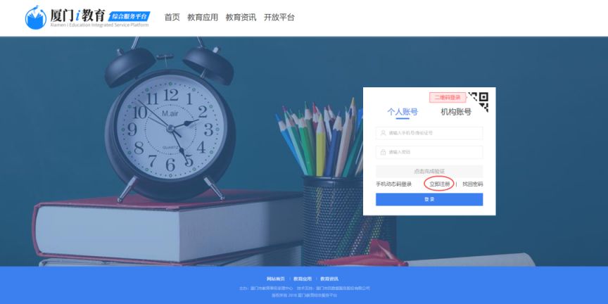 厦门i教育入学一件事家长登录注册操作手册