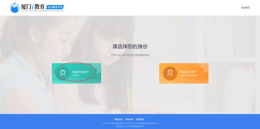 厦门i教育入学一件事家长登录注册操作手册