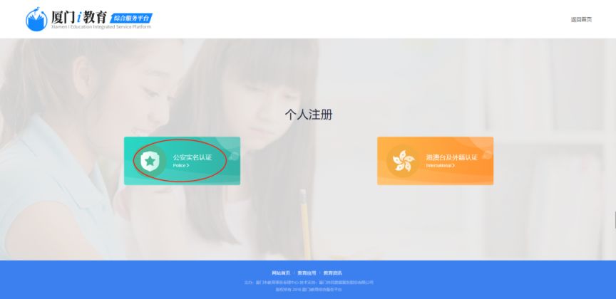 厦门i教育入学一件事家长登录注册操作手册