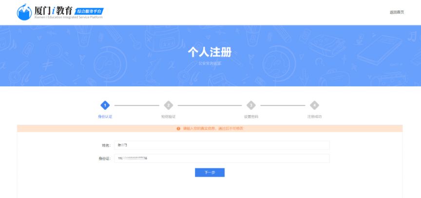 厦门i教育入学一件事家长登录注册操作手册