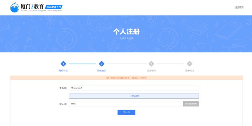 厦门i教育入学一件事家长登录注册操作手册
