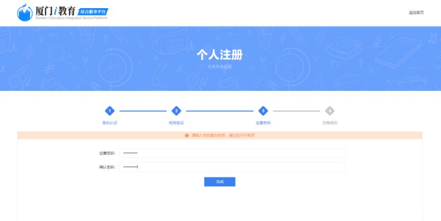 厦门i教育入学一件事家长登录注册操作手册