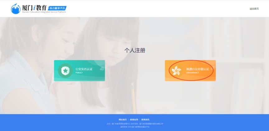 厦门i教育入学一件事家长登录注册操作手册