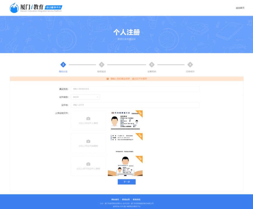 厦门i教育入学一件事家长登录注册操作手册