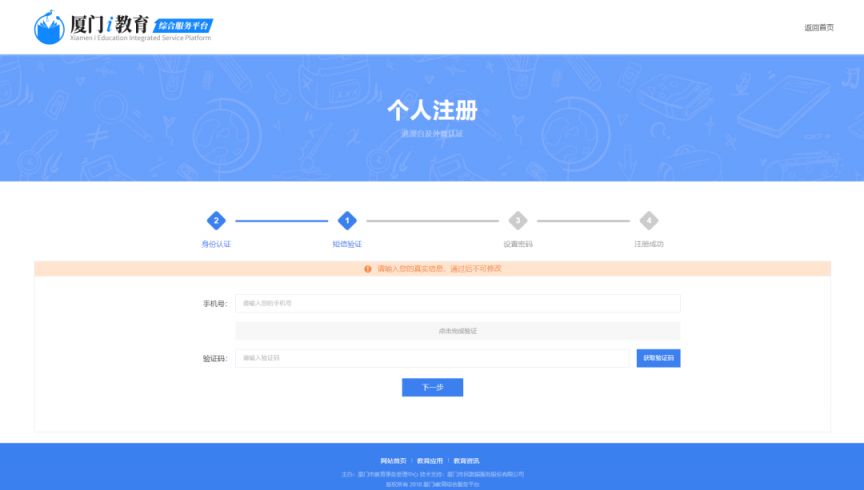 厦门i教育入学一件事家长登录注册操作手册