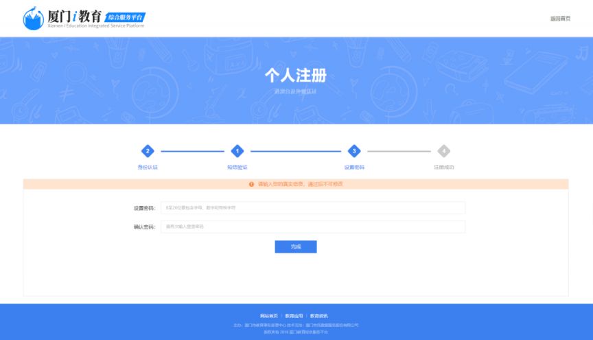 厦门i教育入学一件事家长登录注册操作手册
