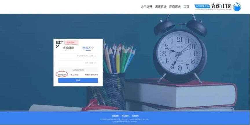 厦门i教育入学一件事家长登录注册操作手册