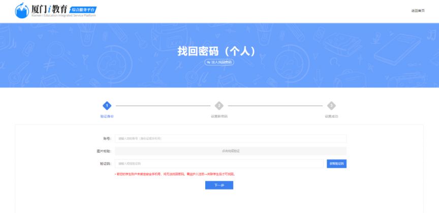 厦门i教育入学一件事家长登录注册操作手册