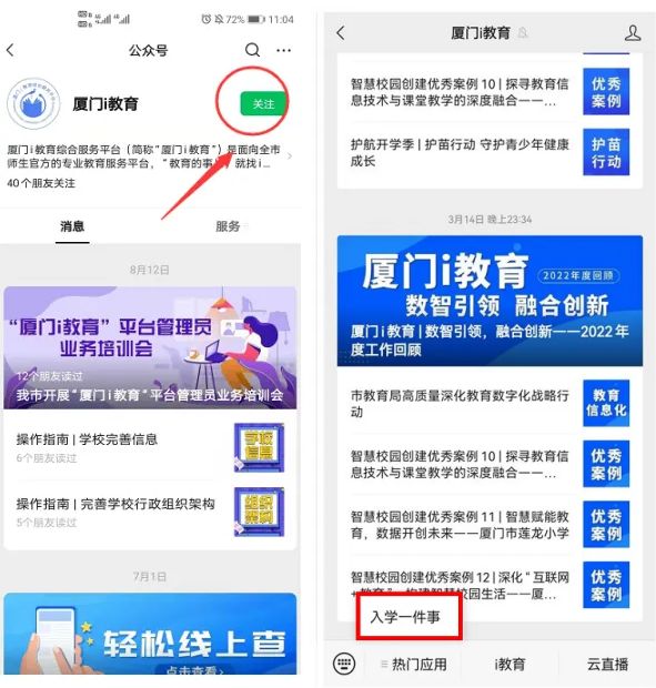 厦门i教育入学一件事家长登录注册操作手册