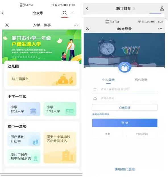 厦门i教育入学一件事家长登录注册操作手册