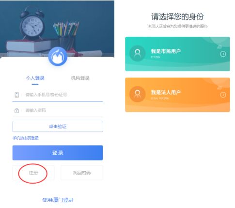 厦门i教育入学一件事家长登录注册操作手册