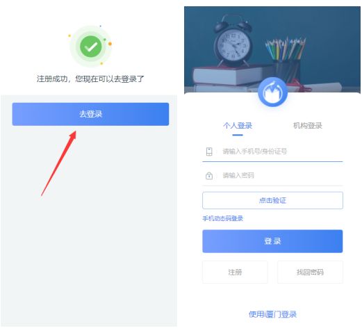 厦门i教育入学一件事家长登录注册操作手册