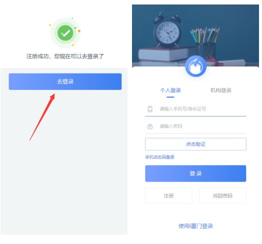 厦门i教育入学一件事家长登录注册操作手册