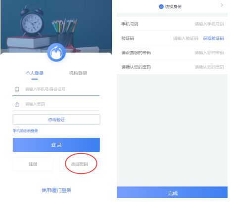 厦门i教育入学一件事家长登录注册操作手册