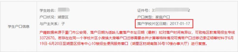 厦门湖里小学儿童报名登记信息线上确认操作指南（电脑端）
