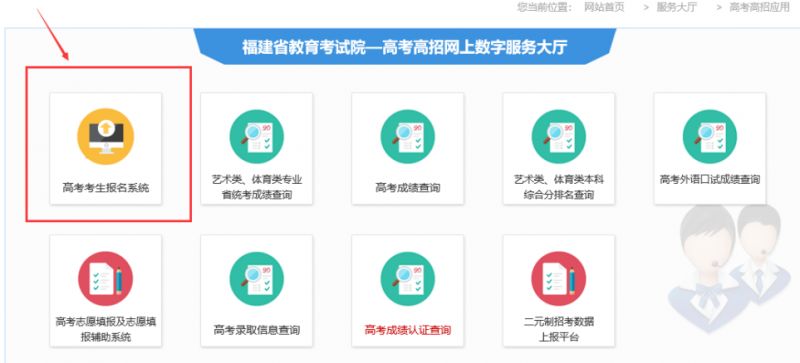 2025福建高考报名系统登录网址
