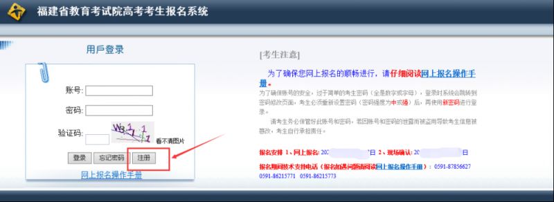 福建高考报名入口官网登录（附图示）