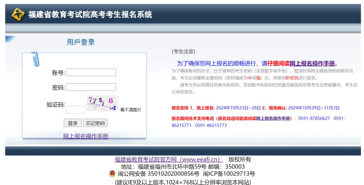 2025福建省教育考试院高考考生报名系统官网入口