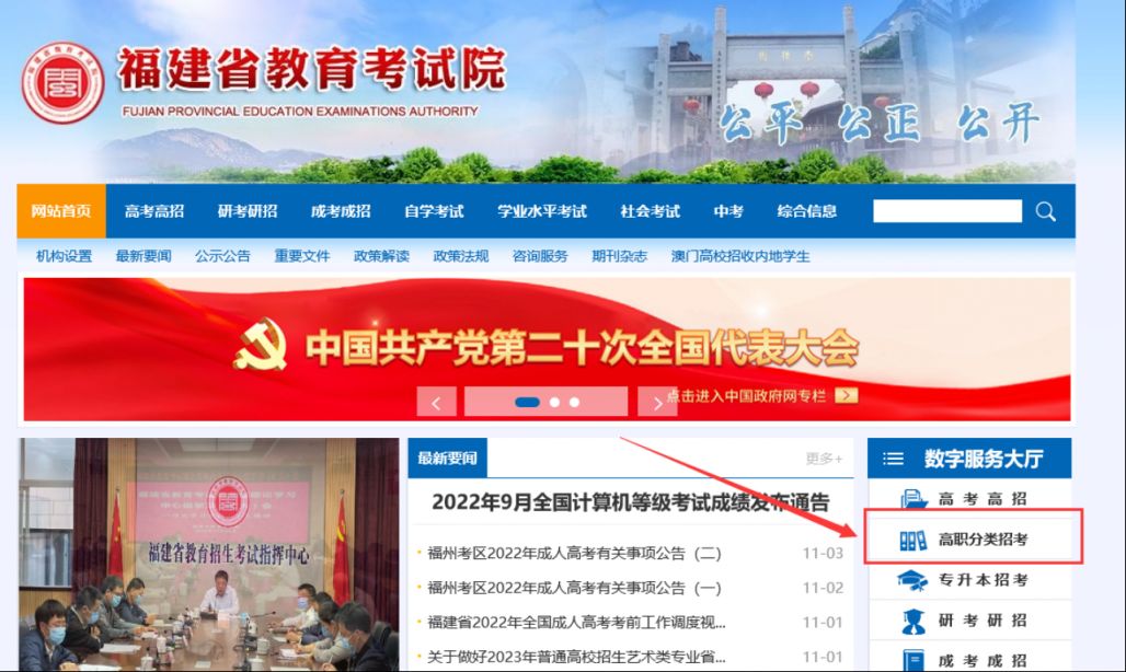 福建高职高考报名地址https://www.eeafj.cn/