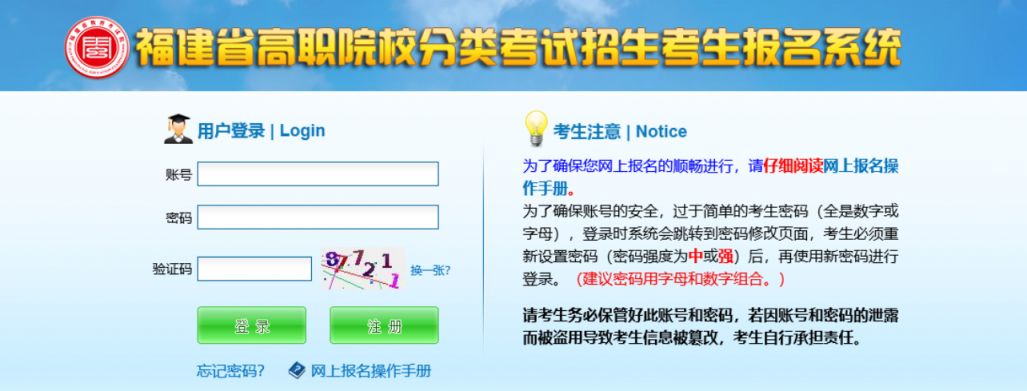 福建高职高考报名地址https://www.eeafj.cn/