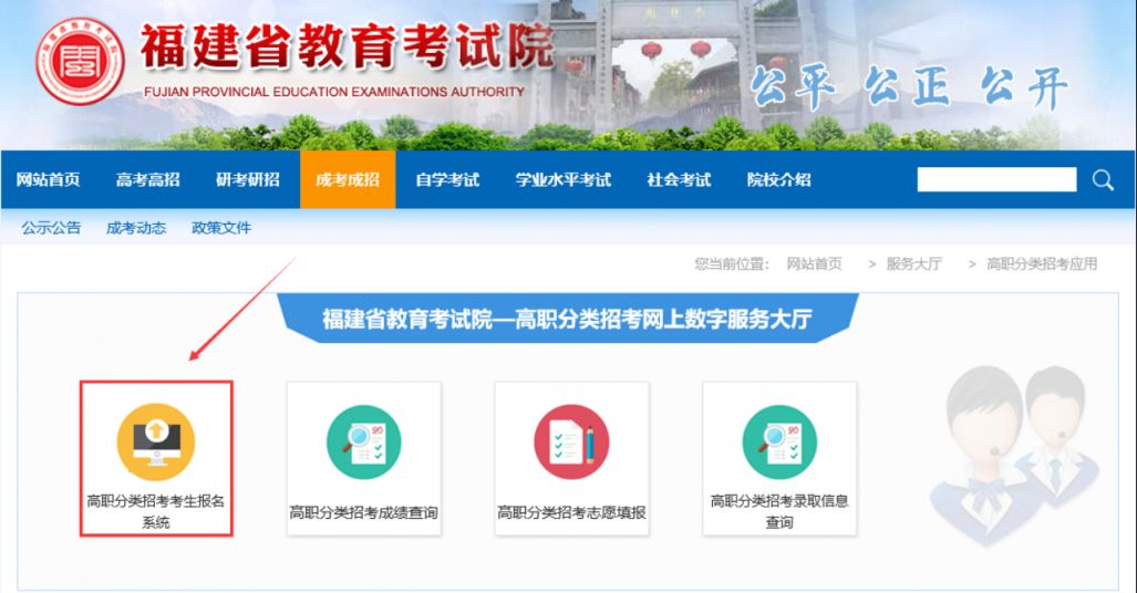 福建高职高考报名地址https://www.eeafj.cn/