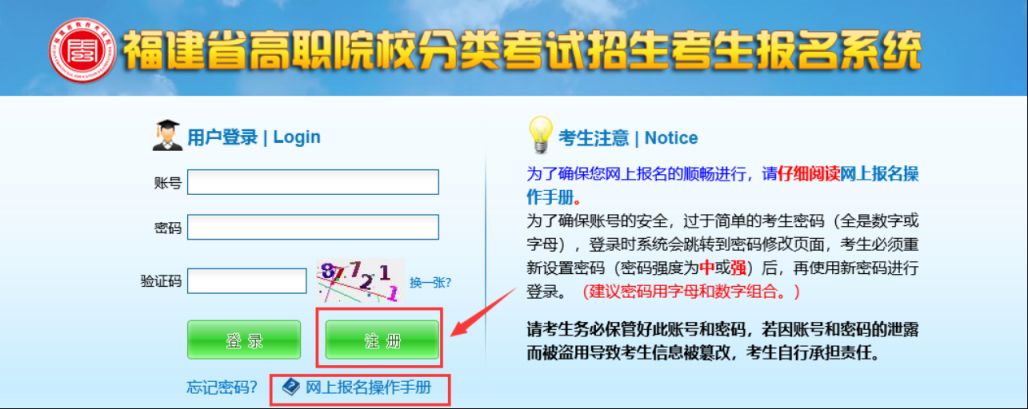 福建高职高考报名地址https://www.eeafj.cn/