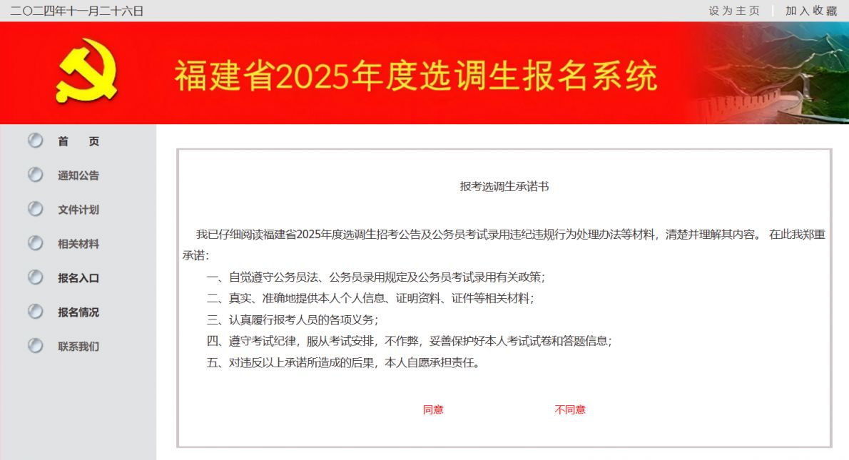 福建省2025年度选调生报名系统http://xds.fzu.edu.cn/
