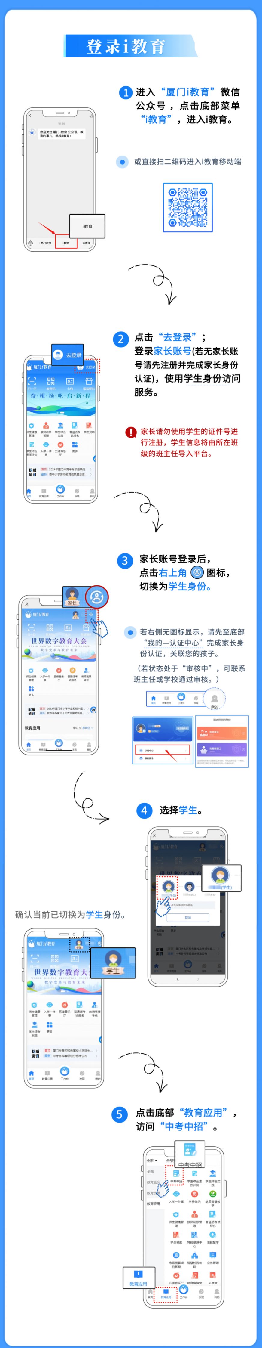 2024厦门中考报名流程指南（时间+地点+信息确认）