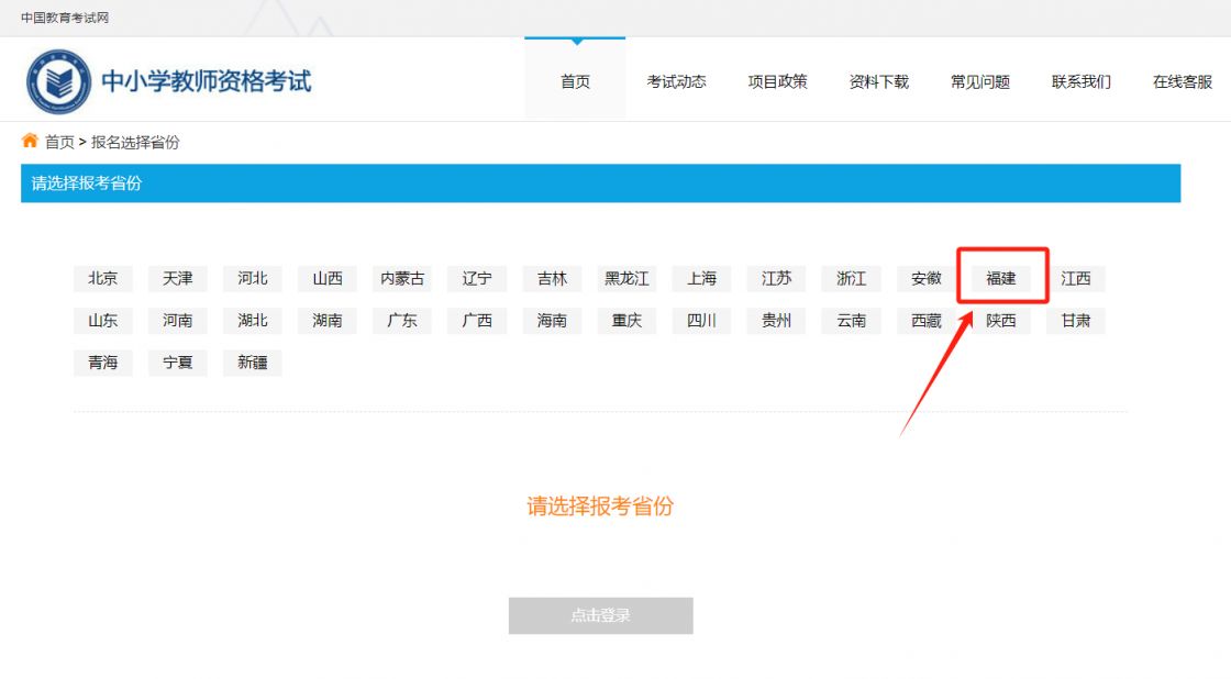 中小学教师资格考试网http://ntce.neea.edu.cn/