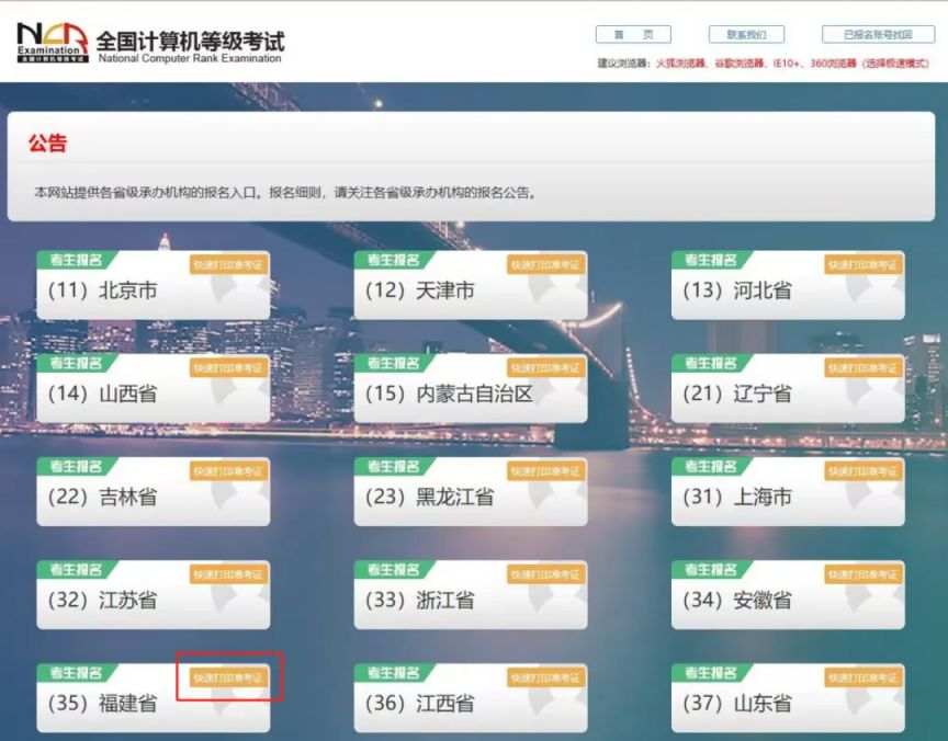 福建省计算机等级考试准考证打印指南（时间+入口）