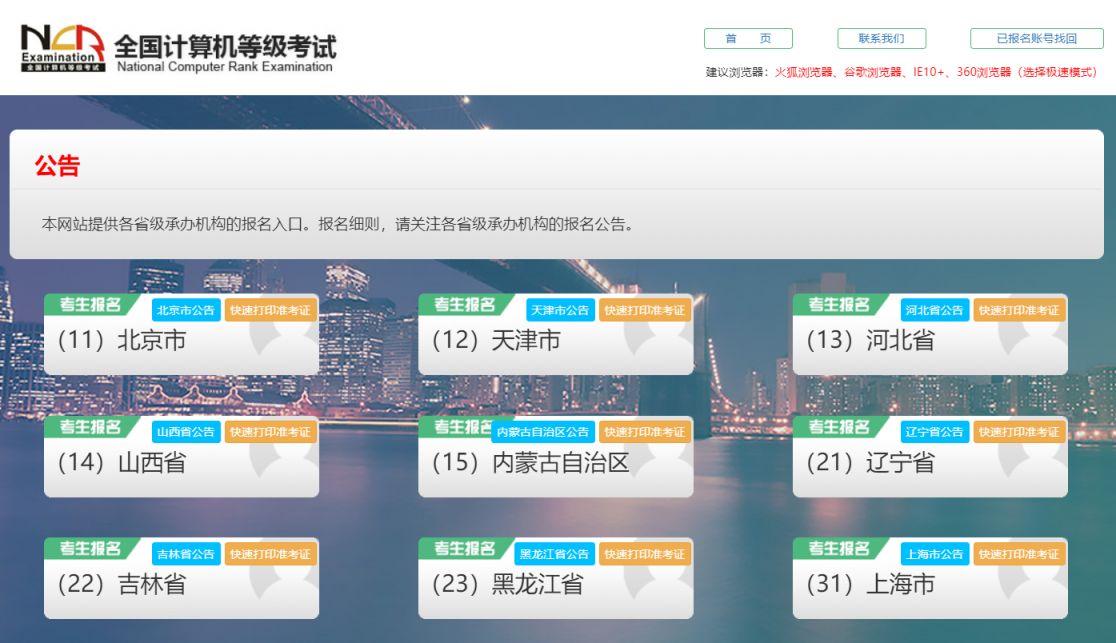 全国计算机等级考试准考证打印官网入口