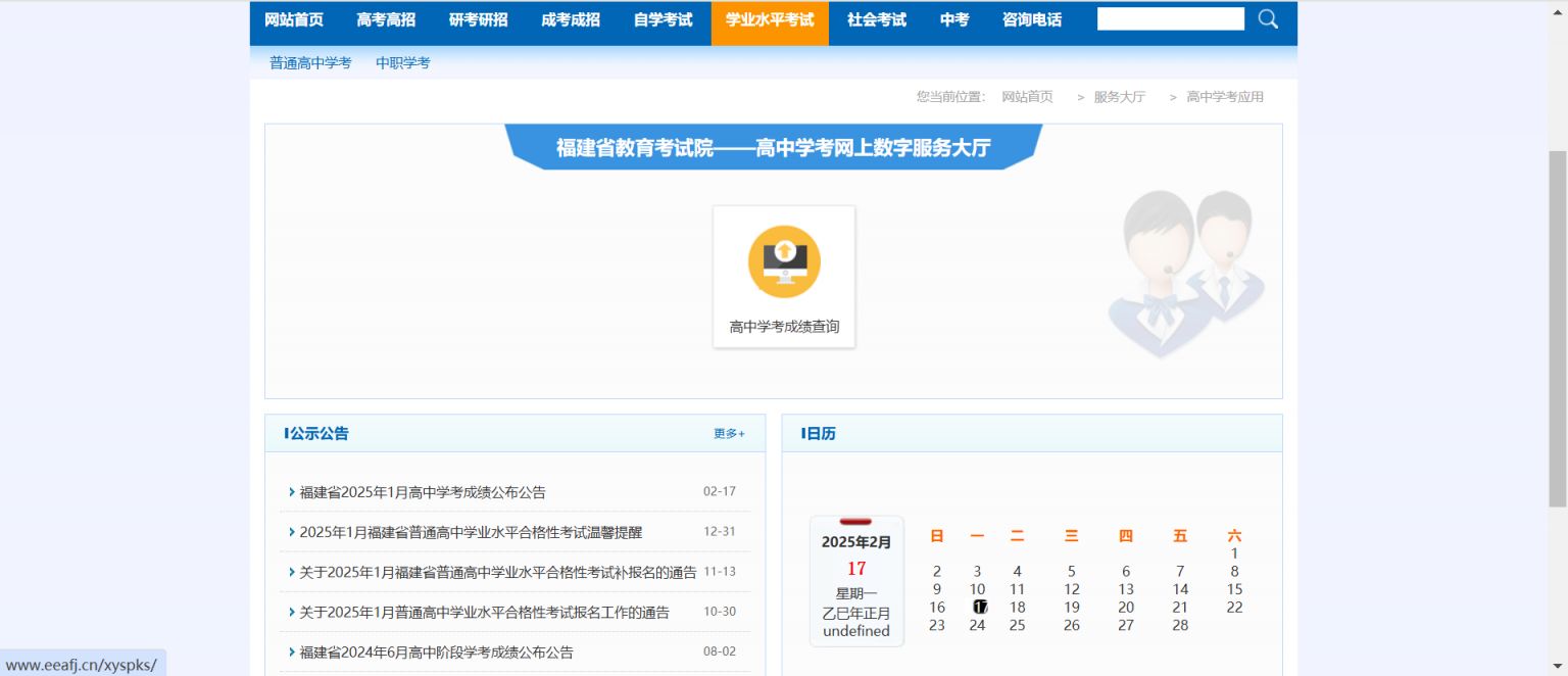 福建省教育考试院数字服务大厅高中学考成绩查询入口2025