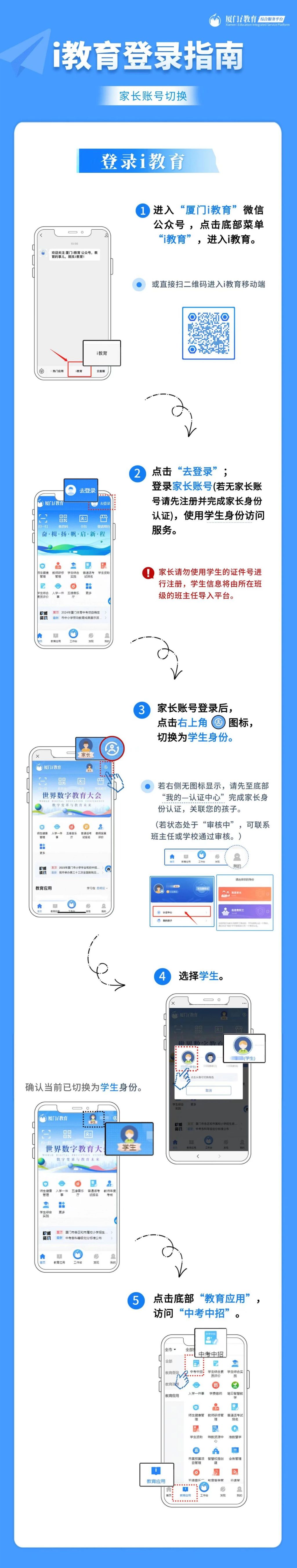 2025厦门中考报名信息确认操作图解（附报名入口）