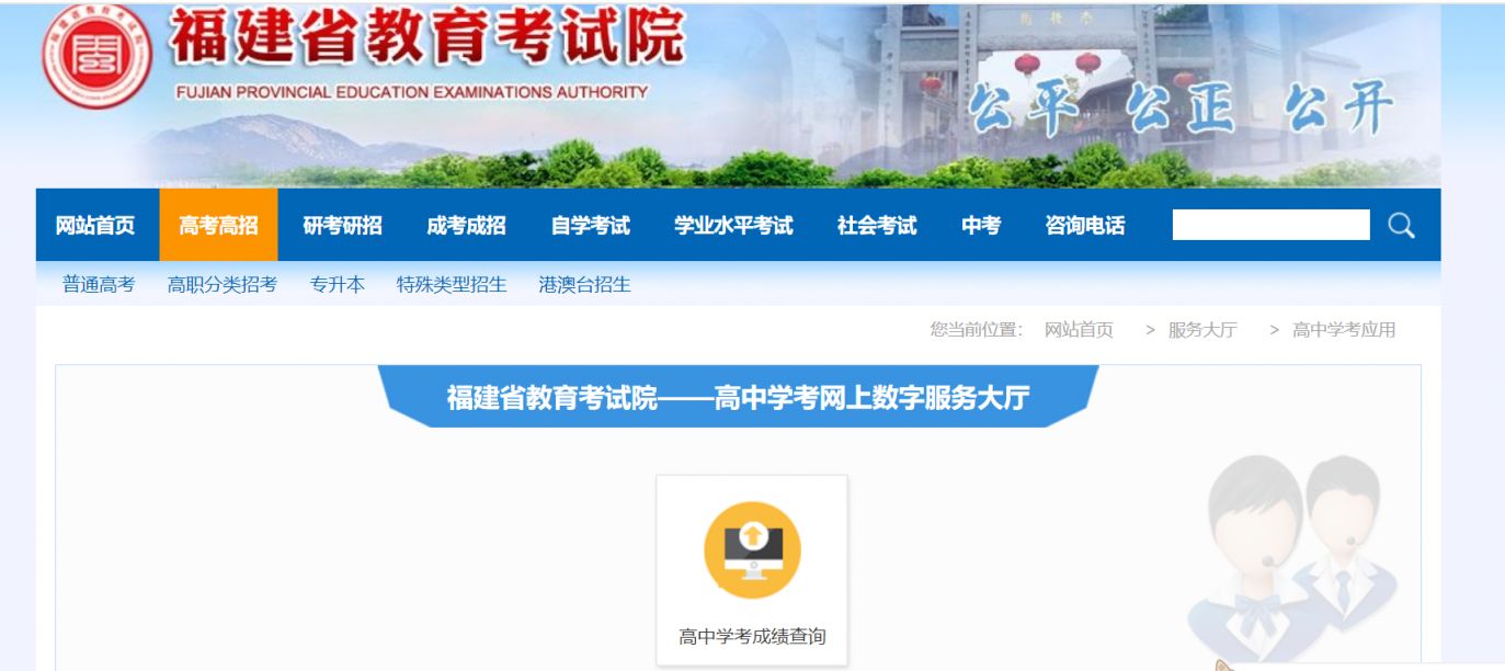 2025福建学考成绩查询入口（https://www.eeafj.cn/）