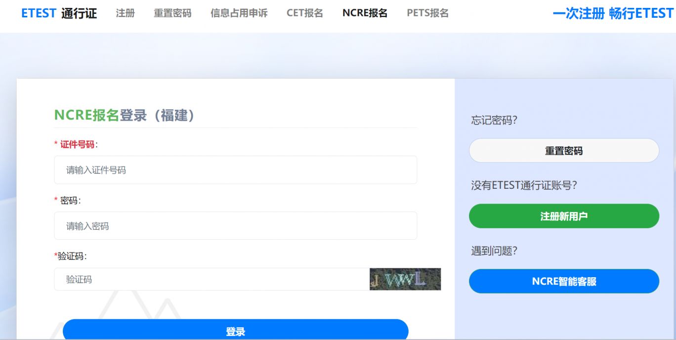 2025福建3月计算机二级考试准考证打印时间及入口