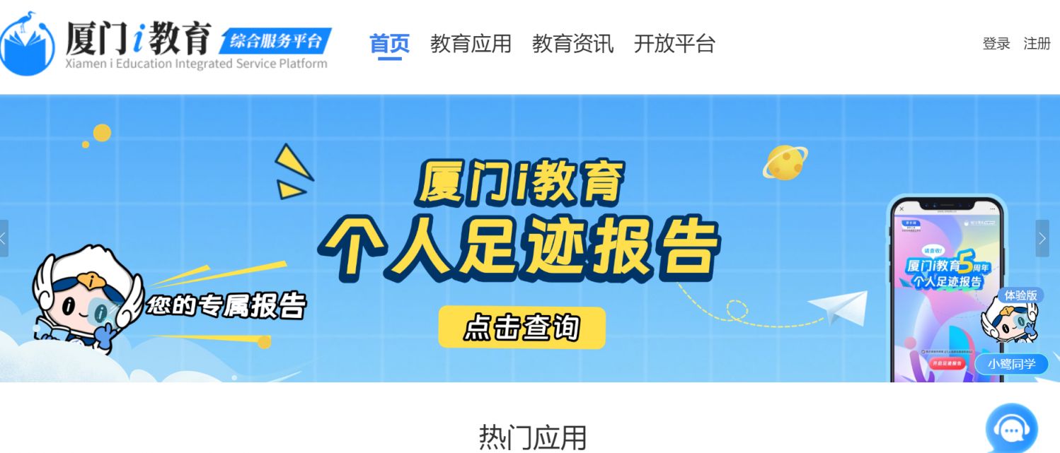 2025厦门小学报名入口（厦门i教育综合服务平台）