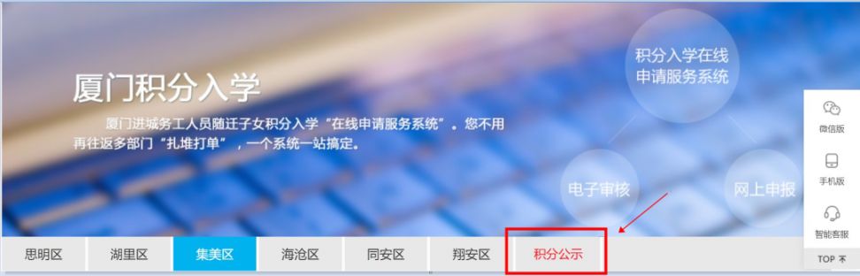 2020厦门积分公示查询入口+流程+时间+内容