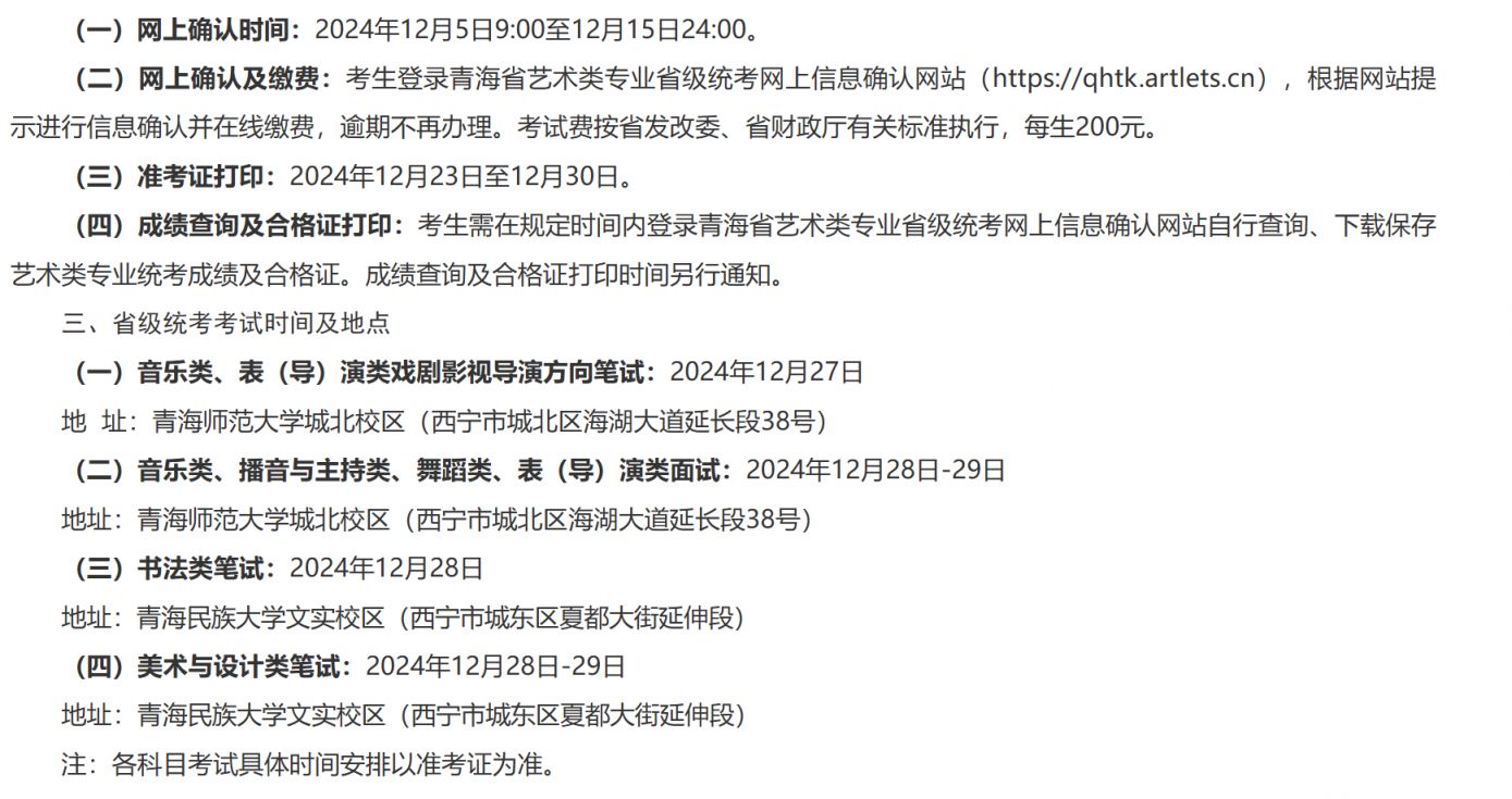2025年青海省艺术类专业统考考试时间及地点安排指南