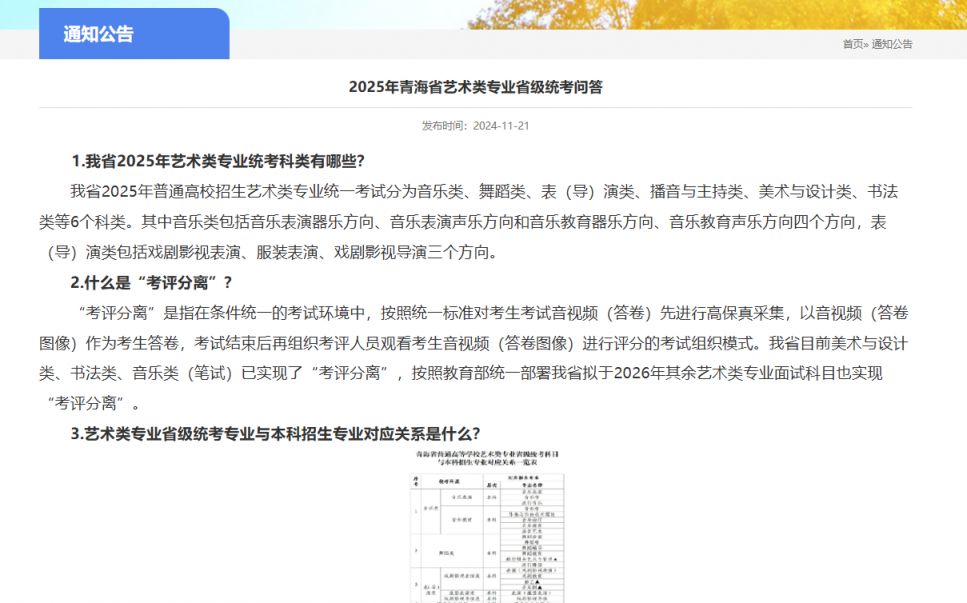 2025年青海省艺术类专业统考考试注意事项全攻略
