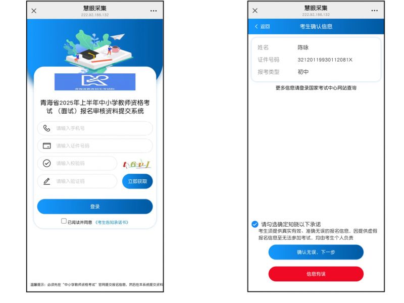 青海省2025上半年中小学教资面试线上报名审核流程