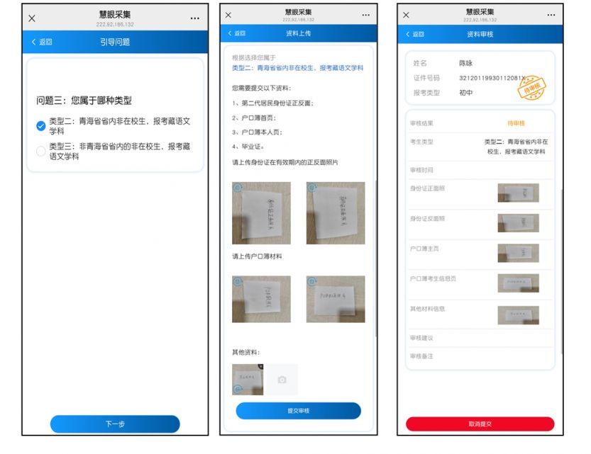 青海省2025上半年中小学教资面试线上报名审核流程
