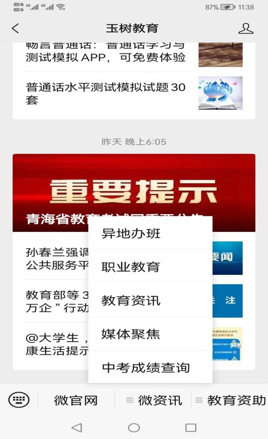 2022玉树教育微信公众号怎么查中考成绩？