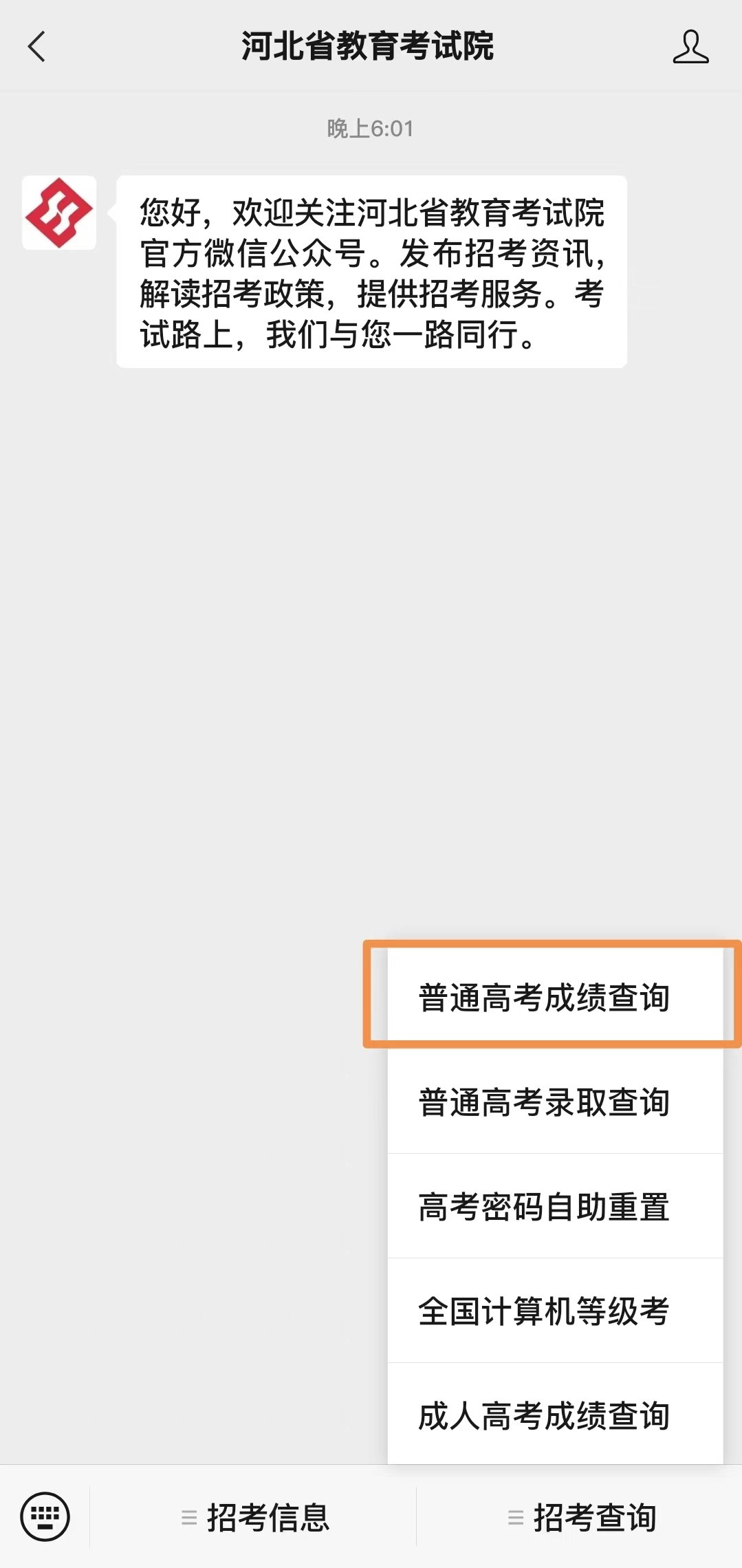 河北邢台市2022年高考成绩查询入口